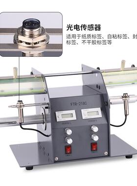 FTR-218C全自动标签剥离机条码不干胶双头分离机双边同时剥标机器