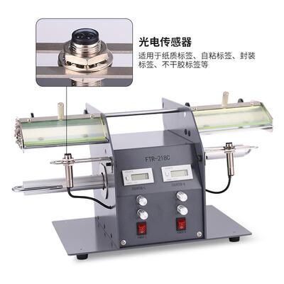 FTR-218C全自动标签剥离机条码不干胶双头分离机双边同时剥标机器