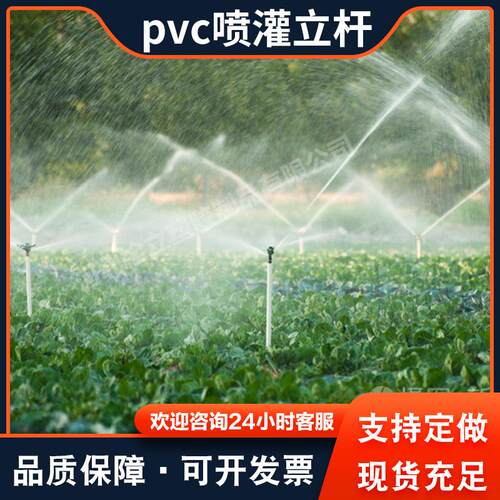 PVC喷灌立杆厂家.2M滴灌喷淋支管微喷节水灌溉立杆农业喷灌杆