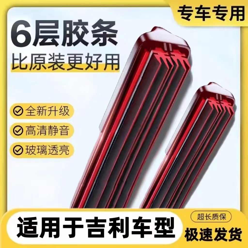 6层胶条雨刮器帝豪缤越缤瑞远景X3 X6远景S1博瑞金刚星瑞专用雨刷