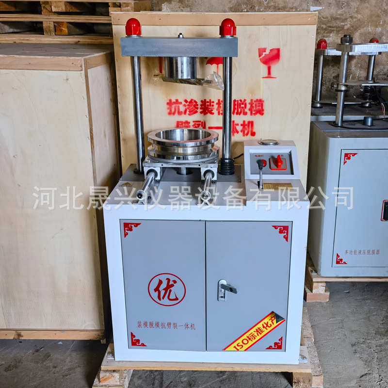 装砼劈裂混凝土劈裂脱模一体机抗渗模模混凝土装脱模器试器