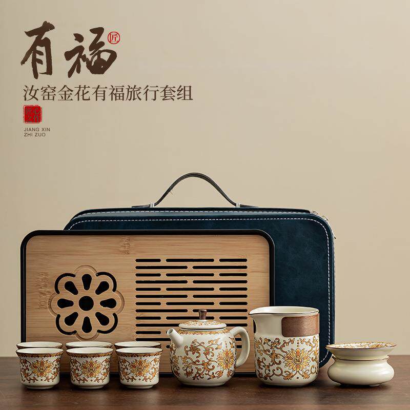 汝窑金花有福旅行茶具套装户外便携式收纳包陶瓷茶壶茶盘泡茶套装