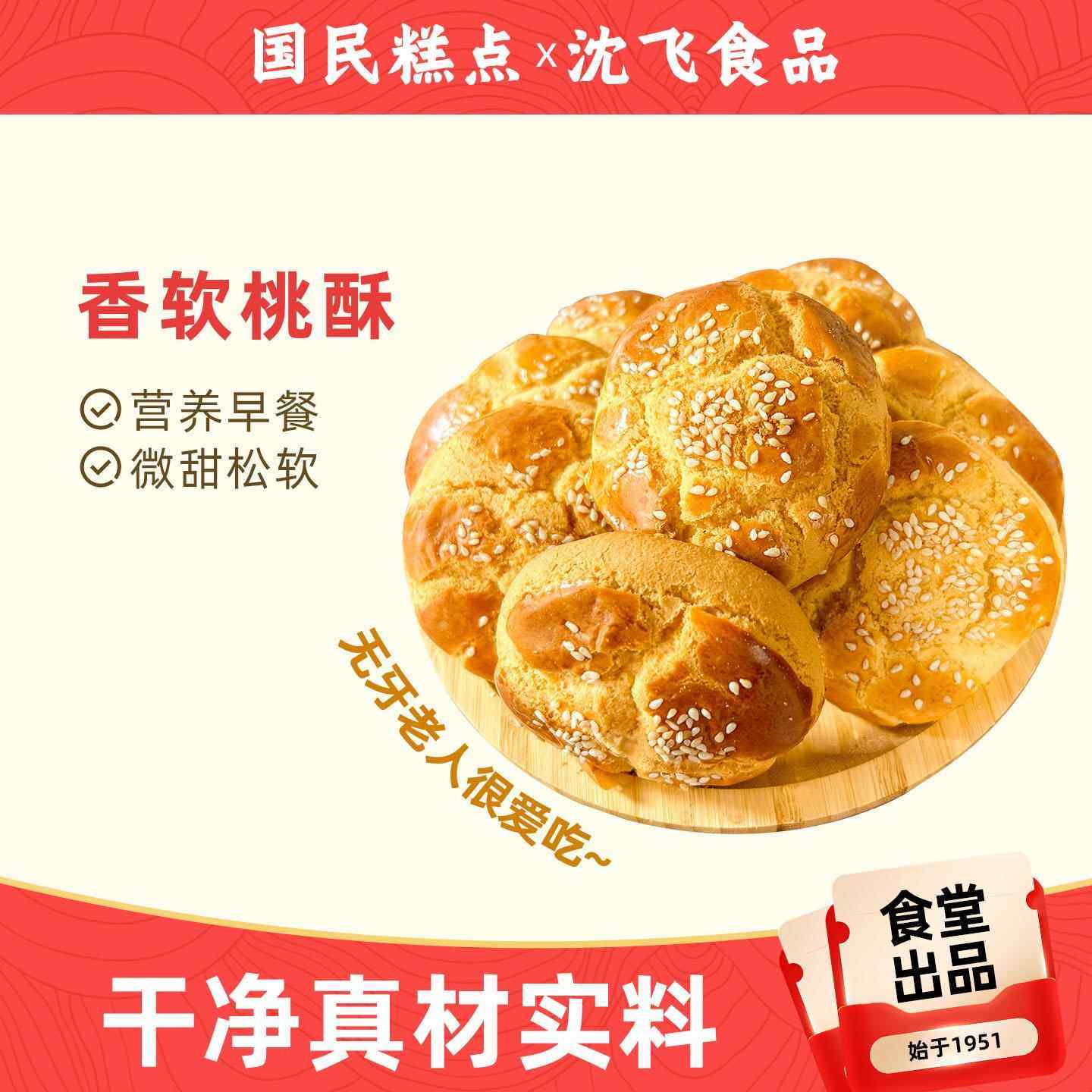 沈飞食品东北老式传统糕点饼干 干香软桃酥正宗怀旧风味营养早餐