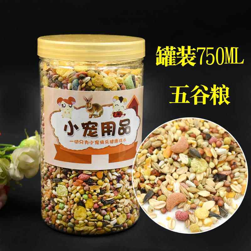 仓鼠粮食主粮五谷高钙桶装金丝熊食物面包虫鱼小虾干零食套餐用品