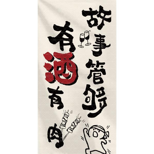 餐饮烧烤火锅店内装饰墙面装饰挂布商用广告布氛围布墙装饰可定制