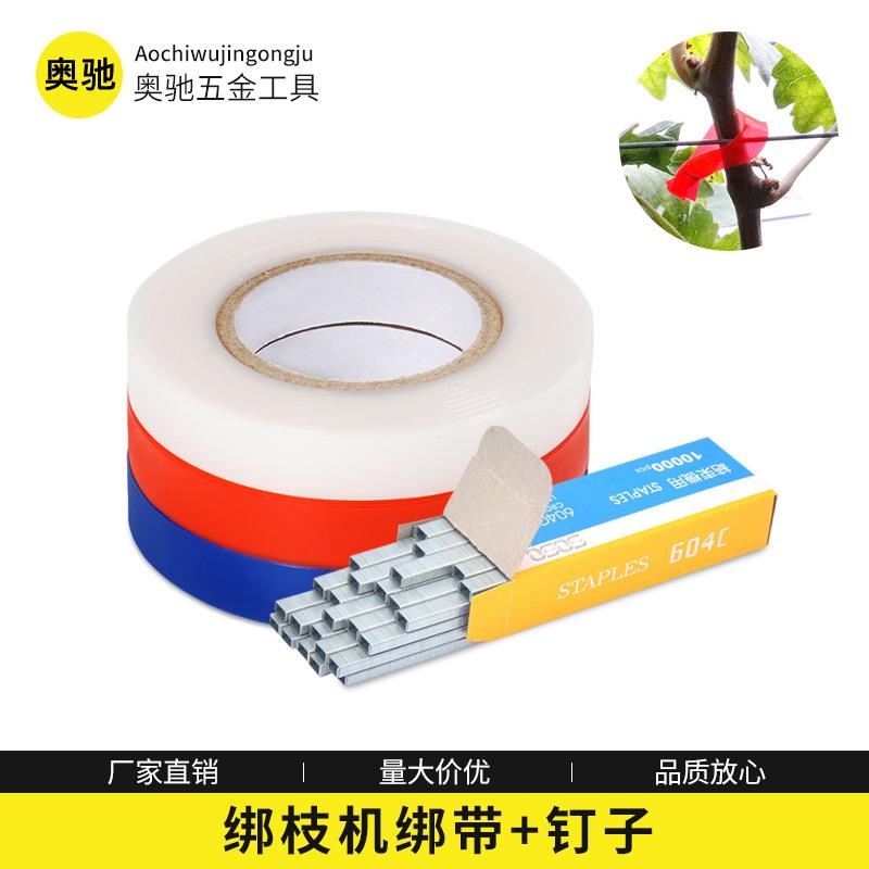 绑带钉绑枝带绑枝机器配园林瓜果葡萄番茄结藤束蔓园艺工具配件