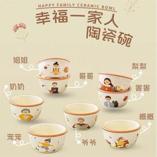 可爱卡通一家人陶瓷碗高颜值家用米饭碗汤碗个人专用卡通套装餐具