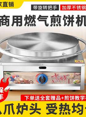 煎饼锅摆摊商用果子一体机电鏊子家用煎饼机杂粮饼锅烙饼电煎饼
