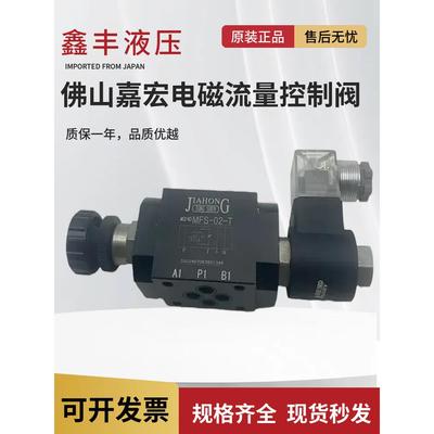 液压叠加式电磁调速阀MFS-02T/FMS-G0-02电控节流阀MFST-02流量阀