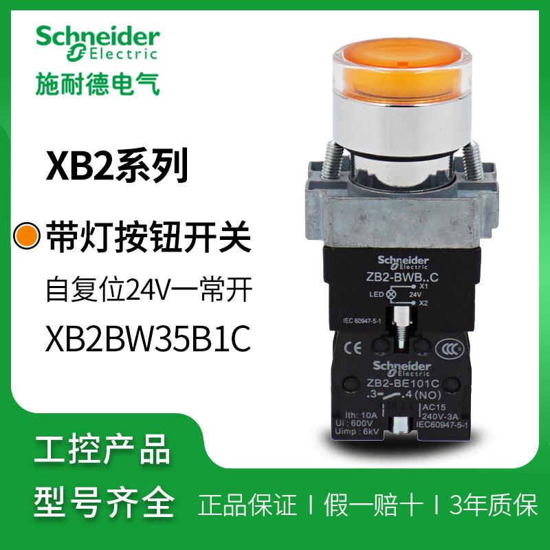 施耐德带灯按钮黄色LED自复位24V XB2BW35B1C=ZB2BWB51C+ZB2BW35C
