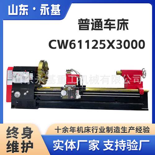 重型车床CW61125*3000卧式普通车床CW61125大孔径机床普通车床