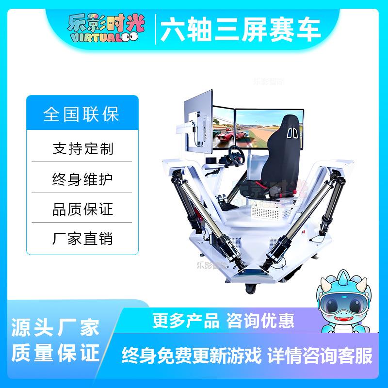 vr六轴赛车三轴屏三体六体虚拟现实大型驾驶模拟仿真体感游戏设备