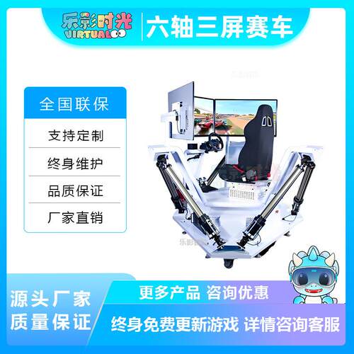 vr六轴赛车三轴屏三体六体虚拟现实大型驾驶模拟仿真体感游戏设备
