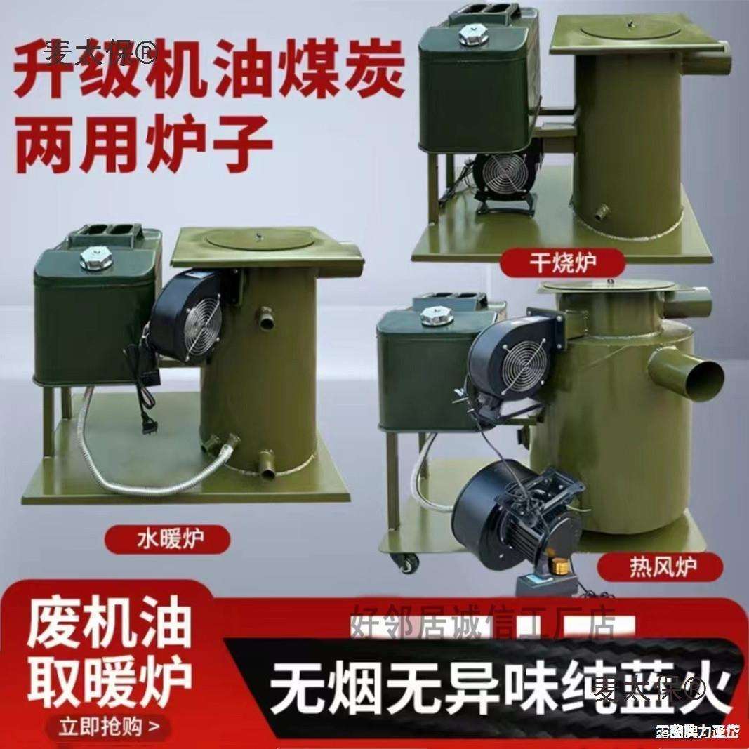 废机油取暖炉废机油热风炉机油炉费机油炉废机油汽化炉家用麦太保