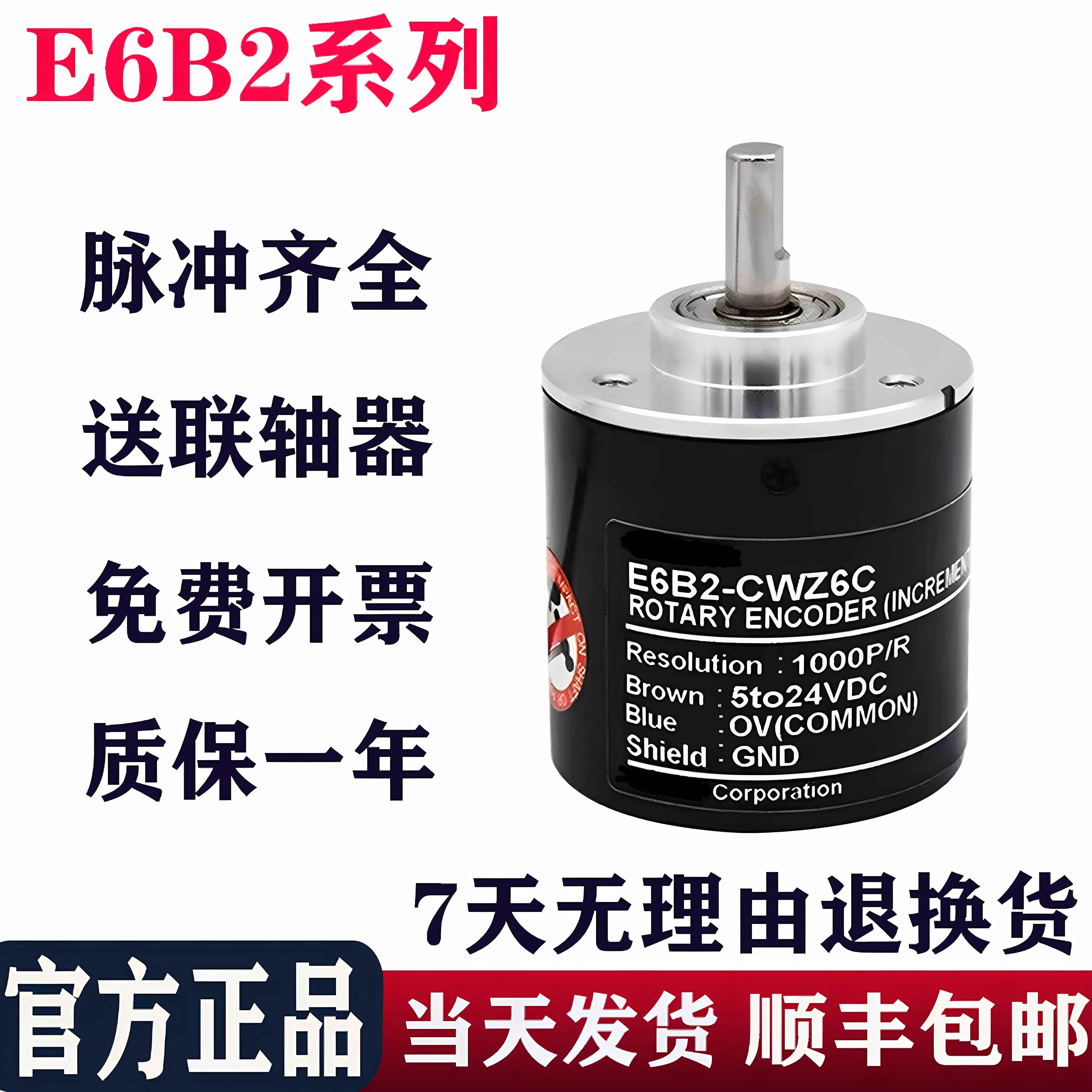 全新光电旋转编码器E6B2-CWZ6C 1000P/R e6b2一cwz6c编码器