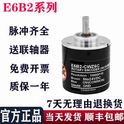 全新光电旋转编码器E6B2-CWZ6C 1000P/R e6b2一cwz6c编码器