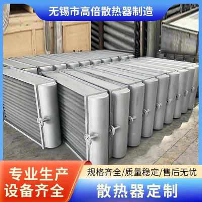 翅片管式散热器工业不锈钢暖气片换热器循环式绕片式空气散热器