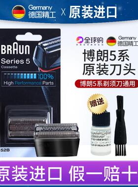 Braun博朗电动剃须刀配件51/52B 5090 5050 5030 5070刀头网膜52S