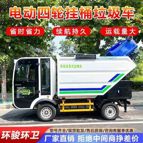 新能源后挂垃圾车电动自装自卸运输车四轮后挂桶垃圾清运车转运