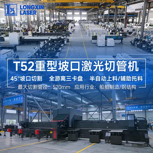 隆信T52重型激光切管机12000w三卡盘大管径坡口钢结构型材切割机