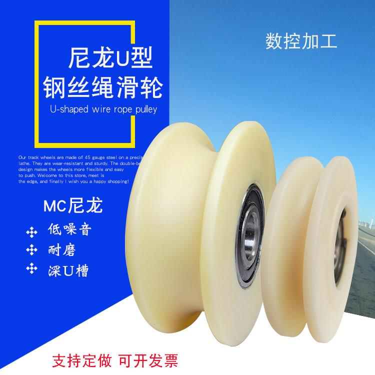 尼龙U型钢丝绳滑轮圆钢槽轮塑料凹槽圆弧形滚轮导向轮圆管轨道轮