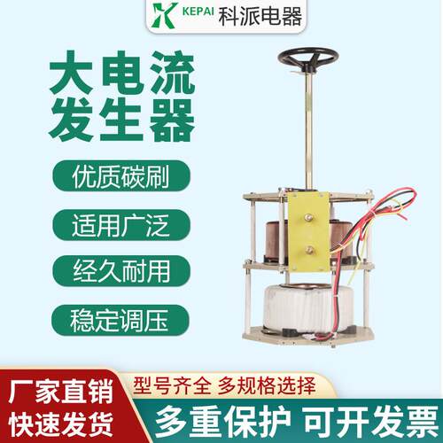 科派单相调压器5KW大电流发生器TDGC2J-5KVA可调变压器0-250V可调