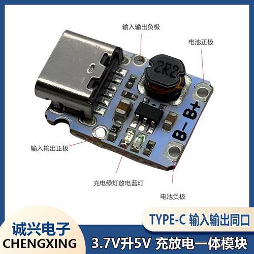 5V充放电一体模块3.7V 4.2V18650锂电池充电升压电源板保护Type-c
