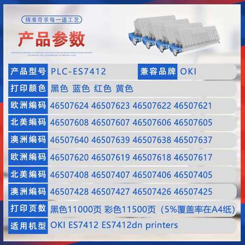 适用OKI ES7412粉盒46507624墨盒碳粉46507608墨粉盒46507408鼓架