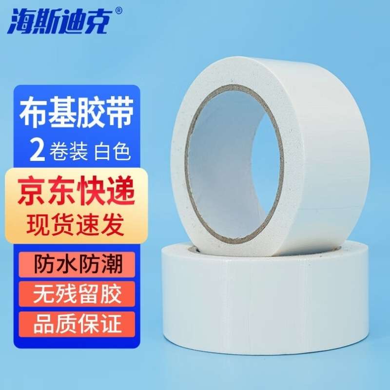 海斯迪克HKL-312布基胶带电线密封固定管道修补地毯胶布4.5cm*20m