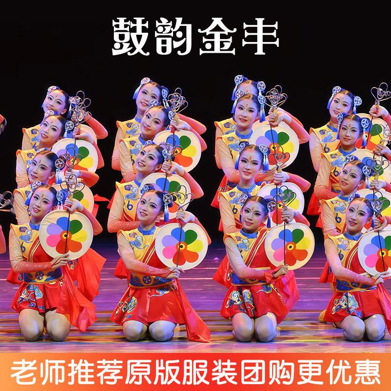 鼓韵金丰舞蹈演出服儿童喜庆秧歌舞蹈服装民族舞蹈表演服装