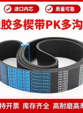 橡胶多楔带PK1590 PK1594 PK1595 PK1600 PK1605优博多沟带皮带