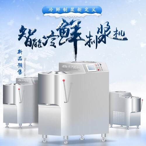 赣云升级三速制冷打浆机冷鲜打浆机调速制冷肉丸打浆机丸子打浆机
