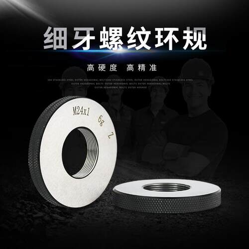 螺纹环规/细牙环规通止规/外螺纹规牙规M8*1.5-M200*2*3定 制订