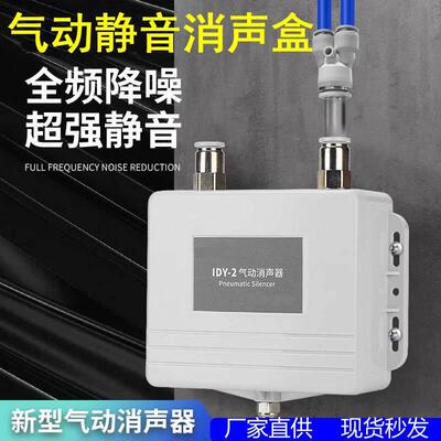 气缸电磁阀真空发生器气动静音消声器IDY-2/4/6/8/1015降噪消音盒