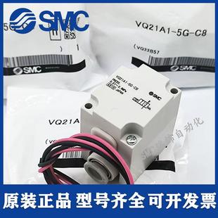 5YZ VQ21A1 SMC电磁阀VQ21M1 C12 5GZ C10 VQ31A1