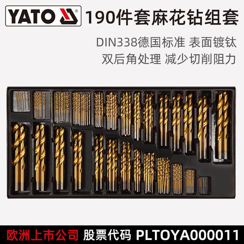 易尔拓 YATO 麻花钻头钢铁打孔套装高速钢手电钻转头