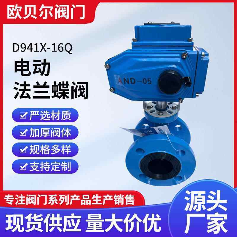 D941X-16Q电动法兰蝶阀天津塘沽蝶阀开关型220V