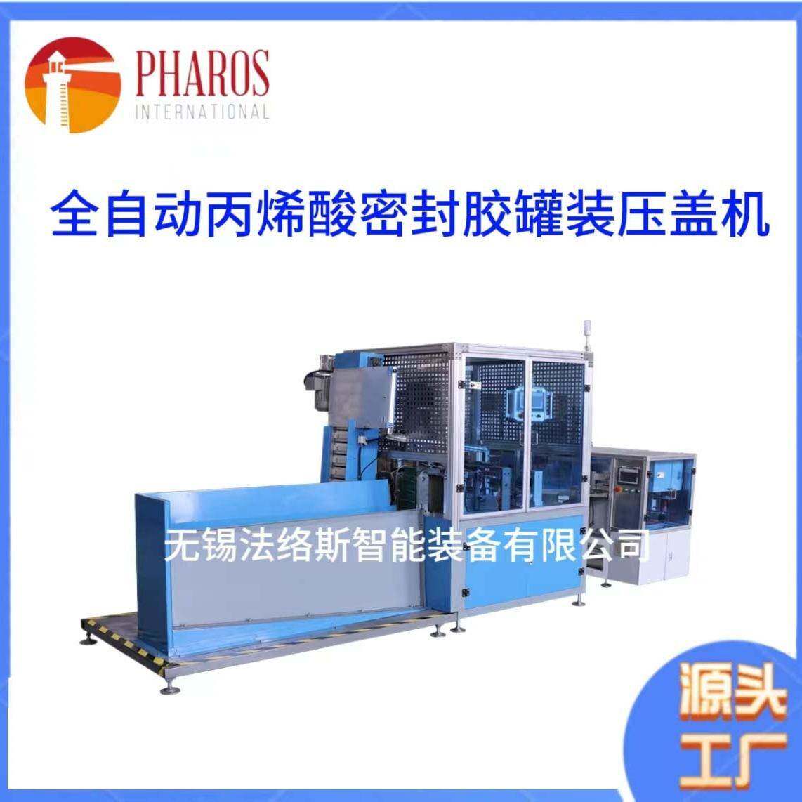 PHF-300全自动丙烯酸密封胶灌装压盖机电子