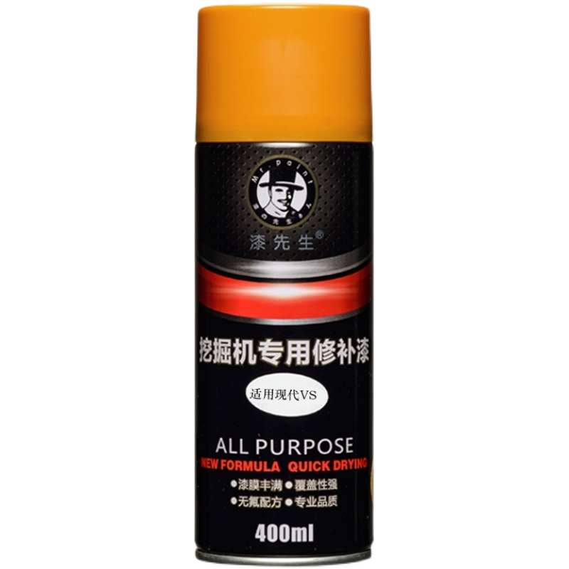 挖掘机自喷漆现代VS专用手喷漆修补漆装饰漆工程漆钩机漆挖机配件