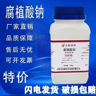 旗舰店官方正品腐植酸钠500g 胡敏酸钠 科研化学实验试剂分析纯水