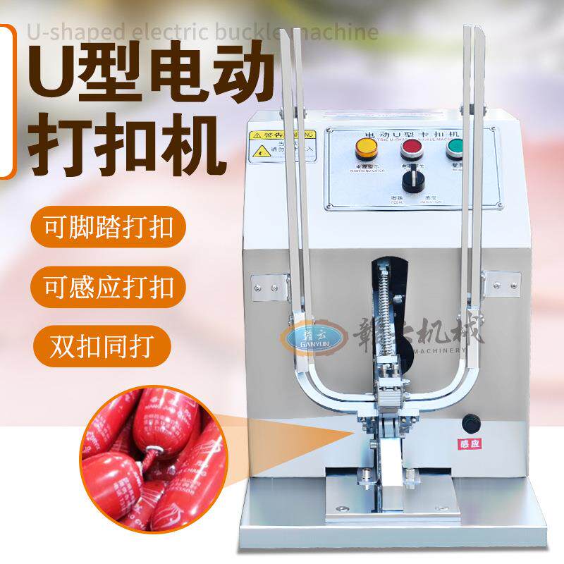 赣云小型商用电动火腿肠打扣机不锈钢台式火腿肠打卡机