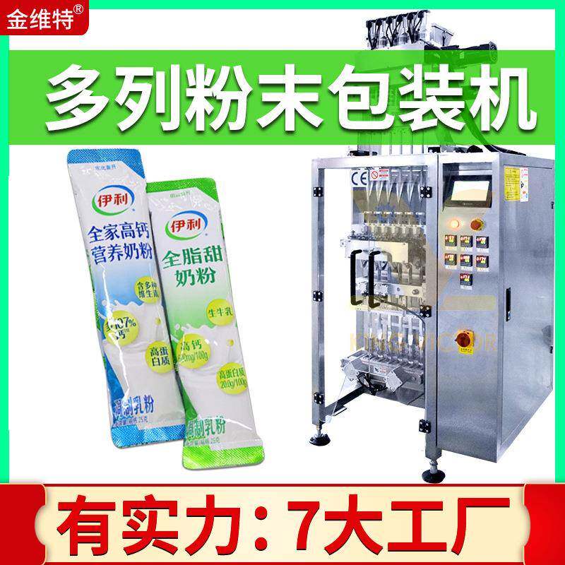 奶粉多列包装机全自动高速袋装四列益生菌粉包装机多列粉末包装
