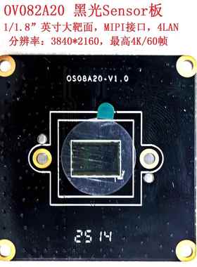 OV OS08A20 黑光Sensor开发板 1/1.8”英寸4K60帧 可搭海思DV500