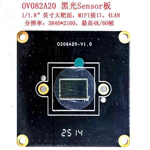 OV OS08A20 黑光Sensor开发板 1/1.8”英寸4K60帧 可搭海思DV500