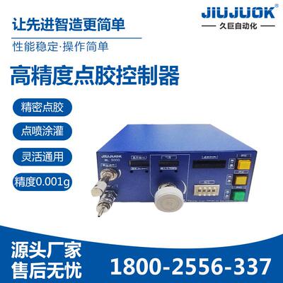 久巨高精度点胶控制器精度可达0.001g气动式半自动点胶