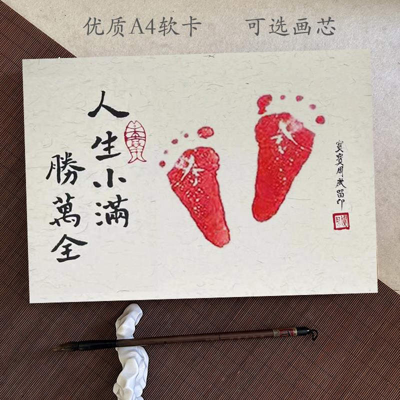 纯手写满月百日周岁生日手足印作品纸宝宝手足印画周岁脚印