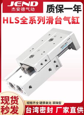 精密滑台气缸HLS6/8/12/16/20/25X10S-20S*30S/40S/50S/SAS/SB/SA