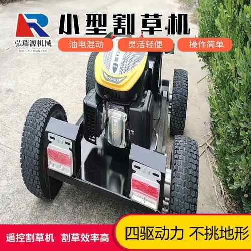遥控轮式割草机 果园荒地斜坡智能割草机 小型遥控智能割草机