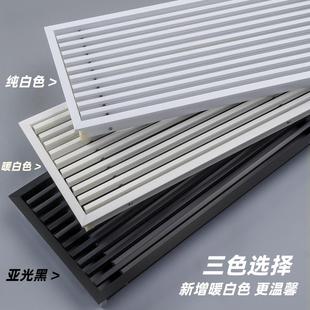格栅风口百叶 ABS中央空调出风口极简1.0极窄边框无边框嵌入式