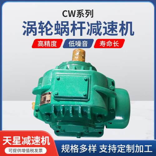 CW圆弧圆柱涡轮蜗杆减速机厂家斜齿轮减速机卧式减速机